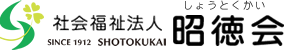 社会福祉法人 昭徳会