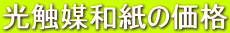 お問い合わせ・ご注文は℡・Fax・Ｅ-mailでお願します